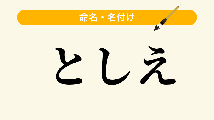 としえ