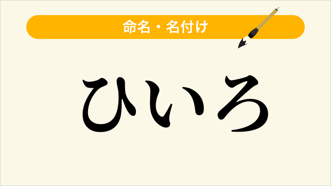 ひいろ