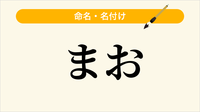 まお