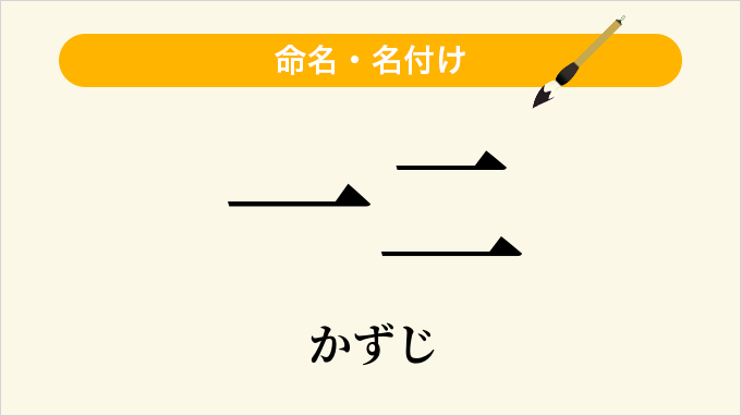 一二