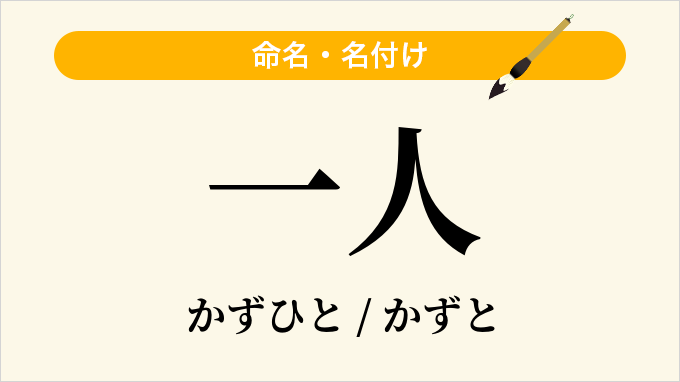 一人