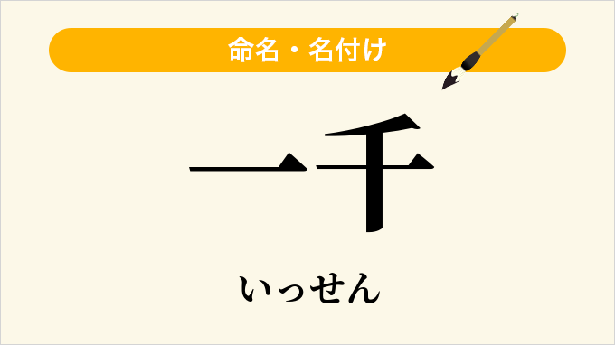 一千