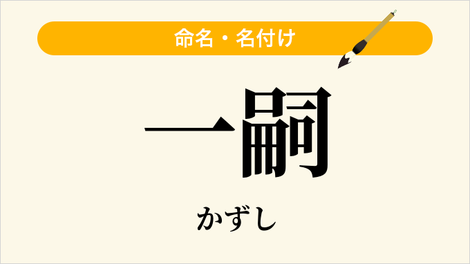 一嗣
