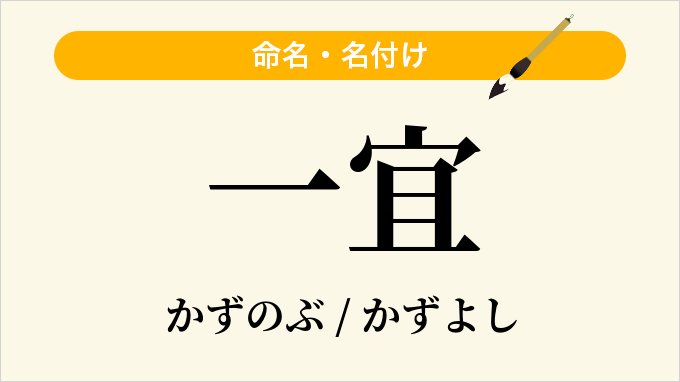 一宜