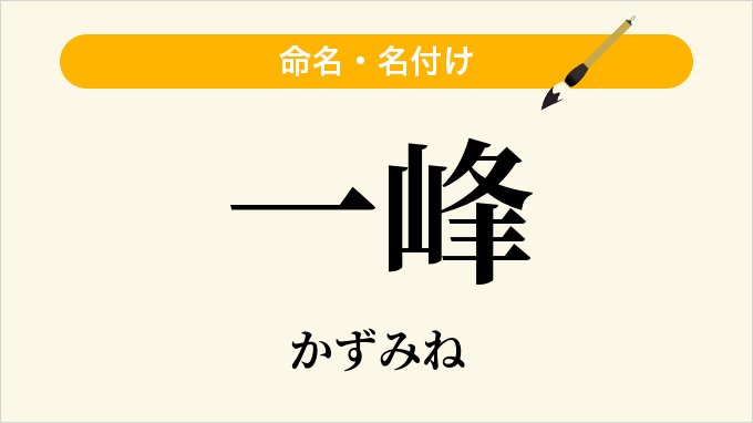 一峰