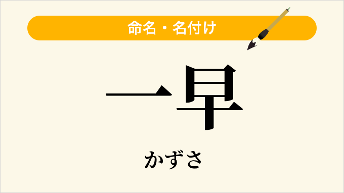 一早