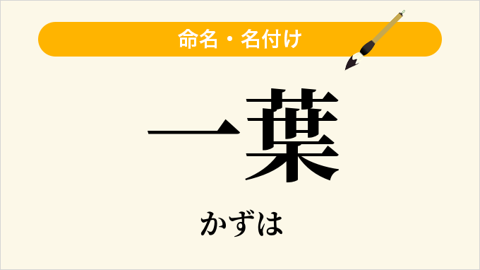 一葉