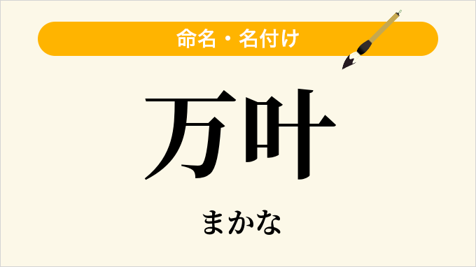 万叶
