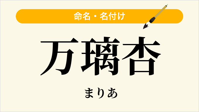 万璃杏