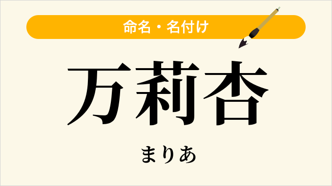 万莉杏