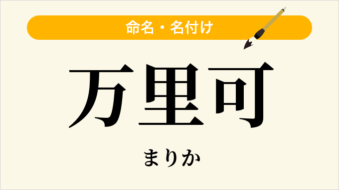 万里可