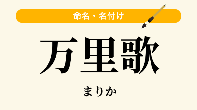 万里歌