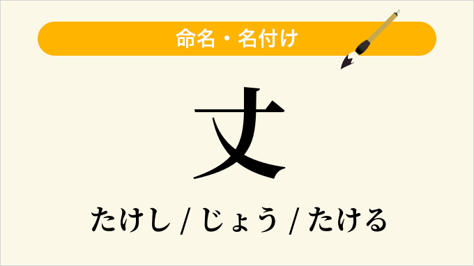丈