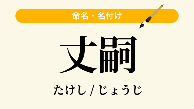 丈嗣