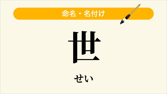 世