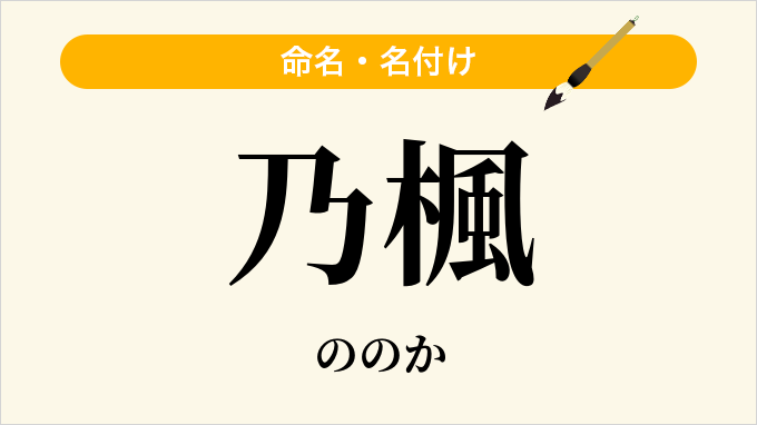 乃楓