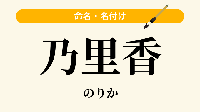 乃里香