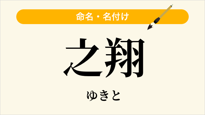 之翔