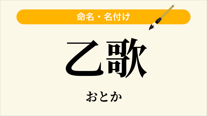 乙歌