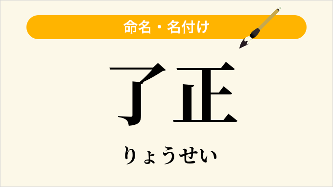 了正