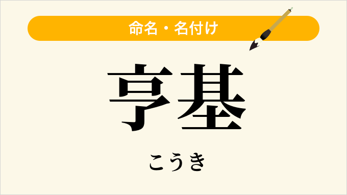 亨基