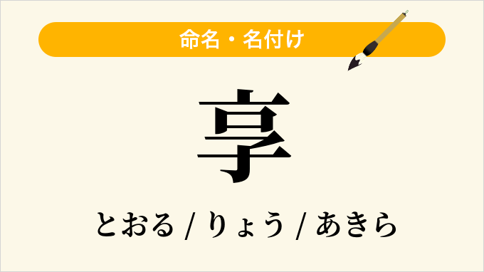 享