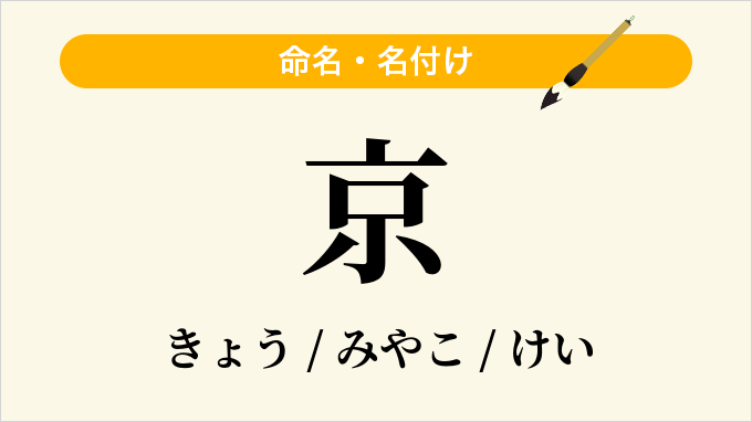 京