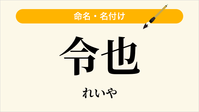 令也