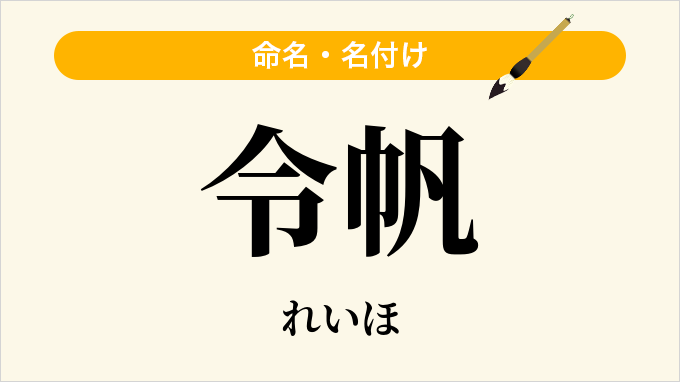 令帆