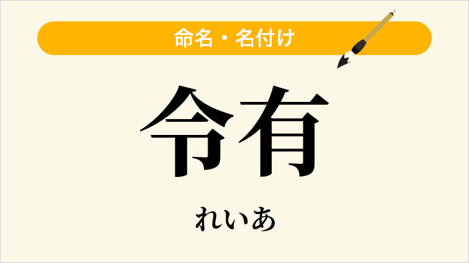 令有