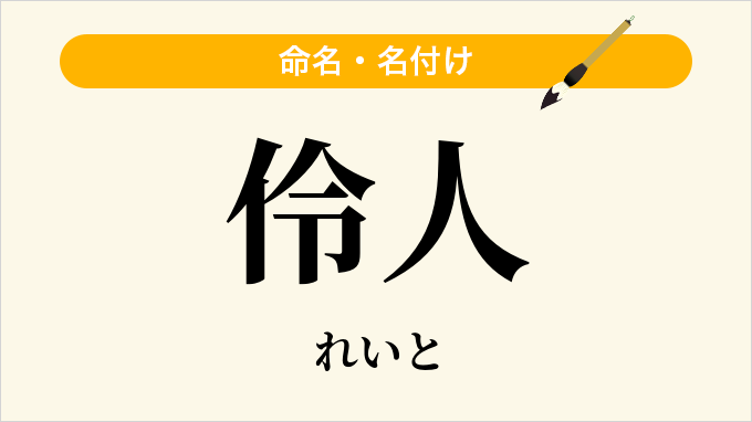 伶人
