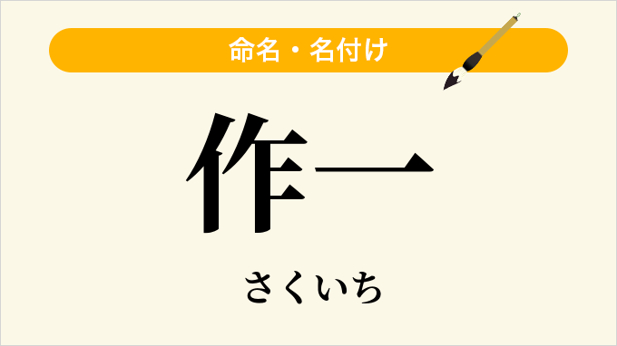 作一