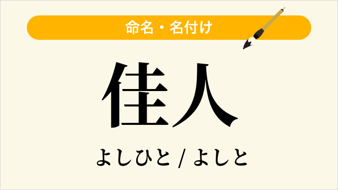 佳人
