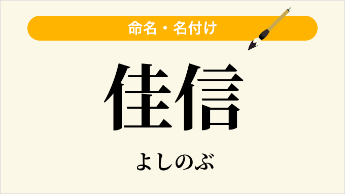 佳信