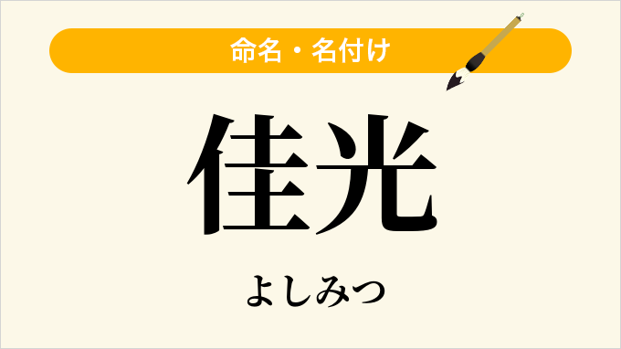佳光