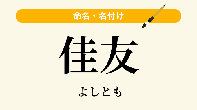 佳友