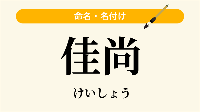 佳尚