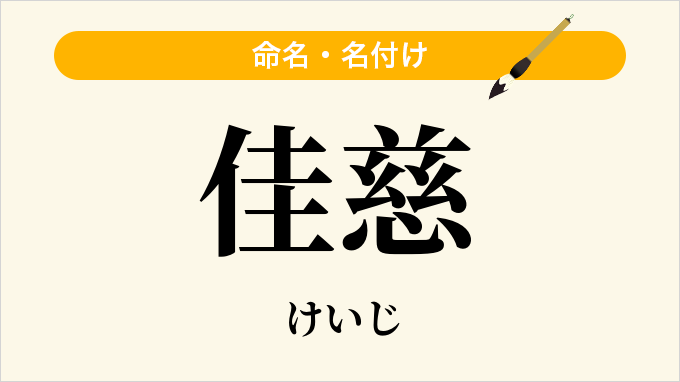 佳慈
