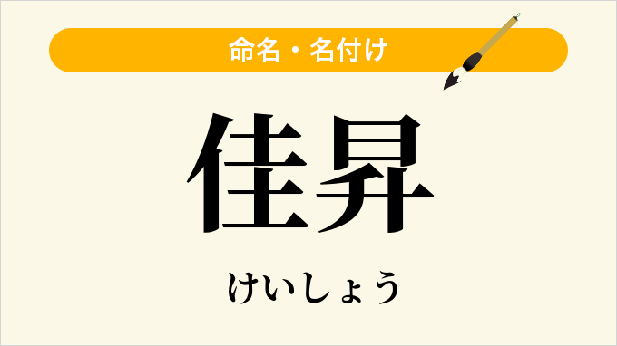 佳昇