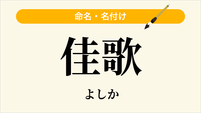 佳歌