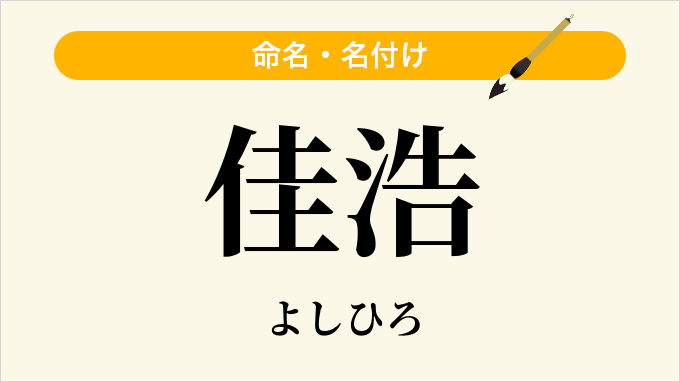 佳浩