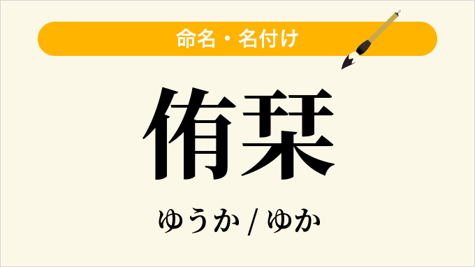 侑栞