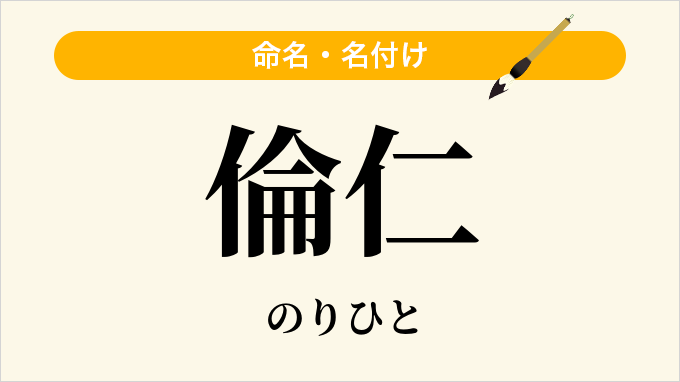 倫仁