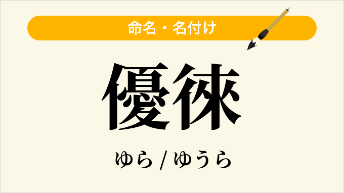 優徠
