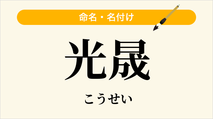 光晟