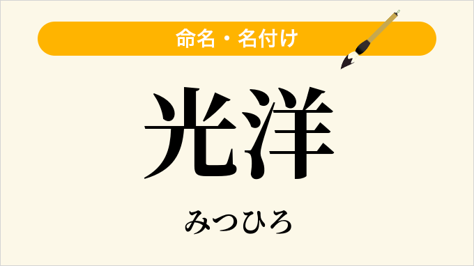 光洋