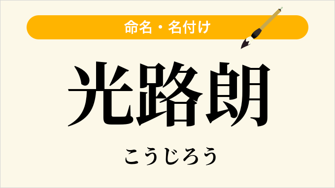 光路朗