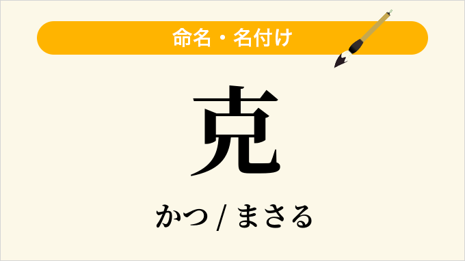克