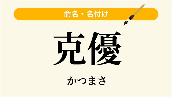 克優