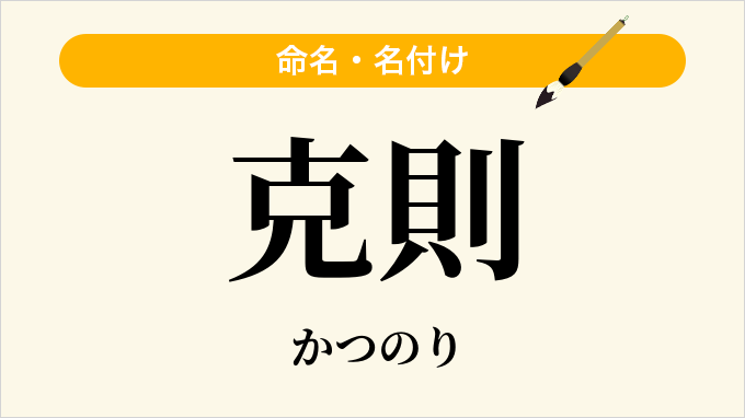 克則